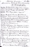 Протокол допроса П.Н.Кузнецова.