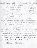 Заявление Сабины Иосифовны Ничиперович от 9 августа 1956 года.