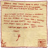 Платочек с письмом из тюрьмы НКВД. «Витя, я в Ташкент не уехал…»
