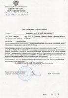 Справка о реабилитации В.И. Лаищева