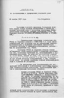 Выписка из постановления о прекращении уголовного дела на М.М. Поташник от 28.11.1957 г.