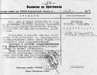 Выписка из протокола заседания тройки при УНКВД Свердловской области от 30.12.1937 г. о расстреле В.Н. Никитина. 1937 г.