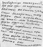 Вещественное доказательство (антисоветская листовка) из архивно-следственного дела А.Г. Еловикова. 1951 г.