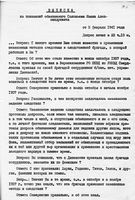 Выписка из показаний обвиняемого И.А. Соловьева от 03.02.1941 г. о методах ведения следствия. 1941 г.