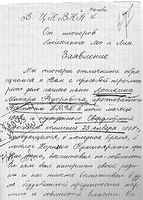 Письмо пионеров Лошкиных в ЦК ВКП(б)