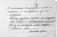 Заявление ученицы 7 класса Юлии Баюсовой о розыске своей матери. 1937 год. Стр. 2
