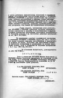 Выписка из постановления о прекращении дела на бывших работников НКВД. Стр. 2