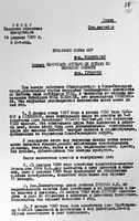 Письмо Пермской прокуратуры о репрессиях в Коми-Пермяцком округе. 1939 г.